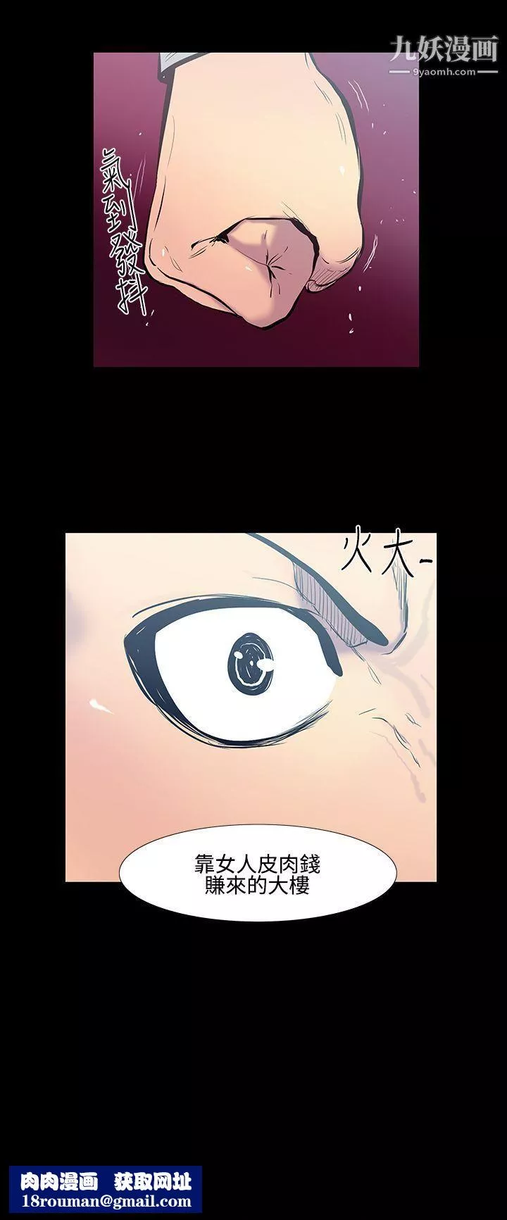 無法停止的甜蜜關係第18話-大哥的女人