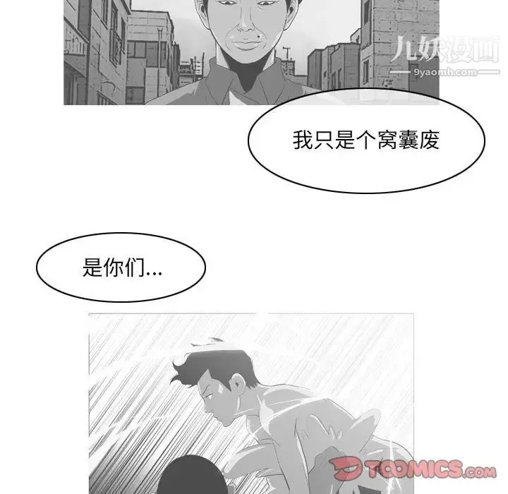 恶劣时代-第58话 - 图片 46