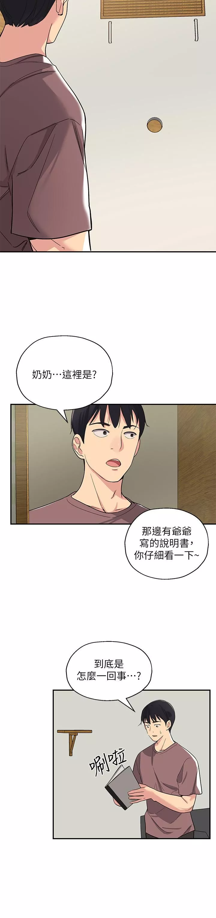 洞洞雜貨店第1話-洞洞雜貨店開張嚕