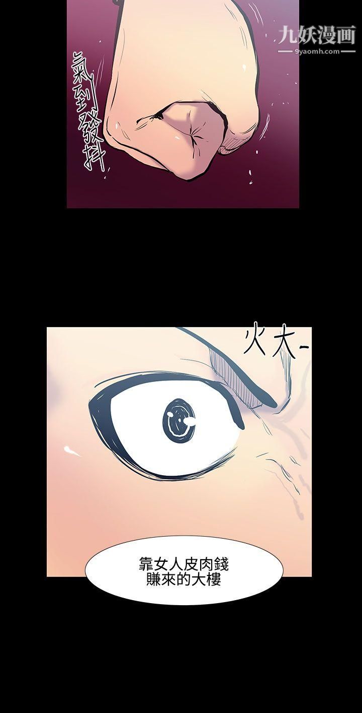 無法停止的甜蜜關係第19話-大哥的女人