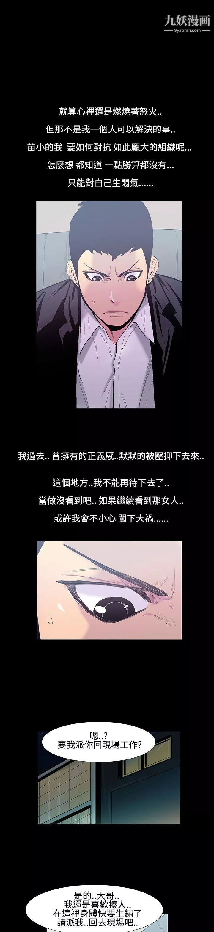 無法停止的甜蜜關係第19話-大哥的女人