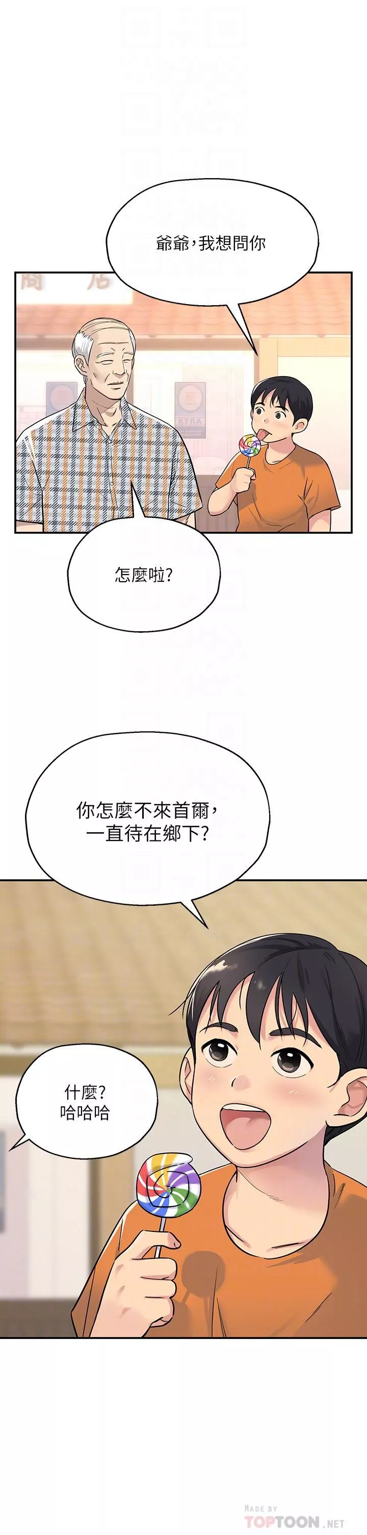 洞洞雜貨店第2話-上下都滿足的治陰儀式