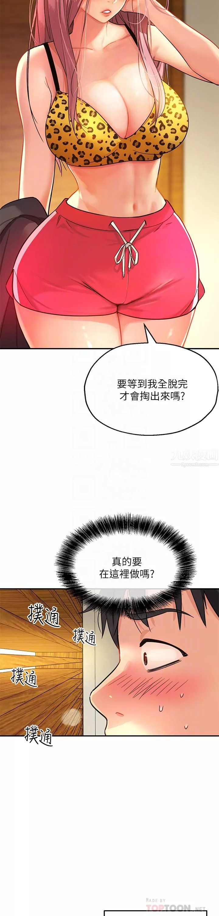 洞洞雜貨店第2話-上下都滿足的治陰儀式