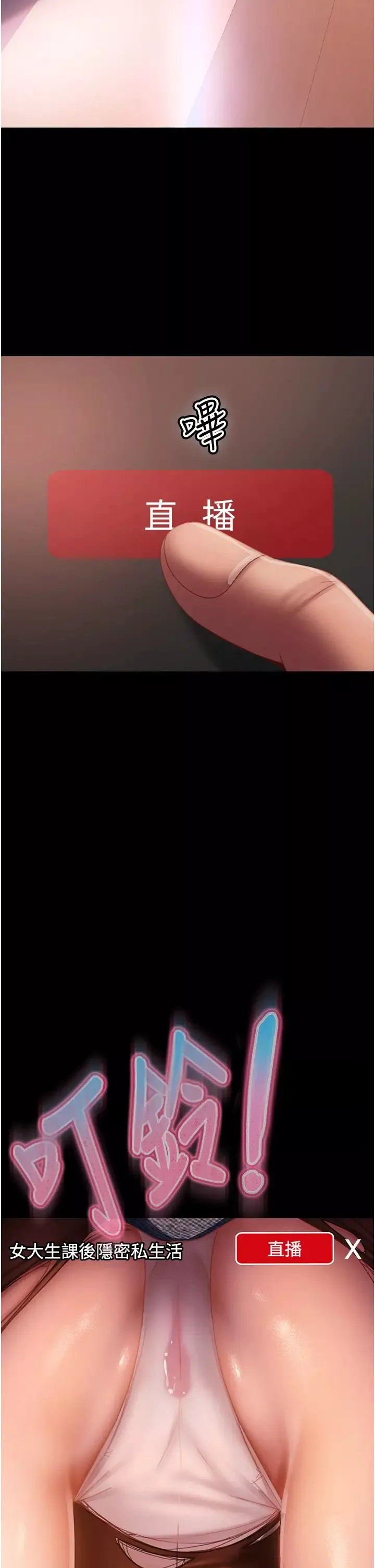 直男逆襲婚友社第39話-包準爆紅的流量密碼