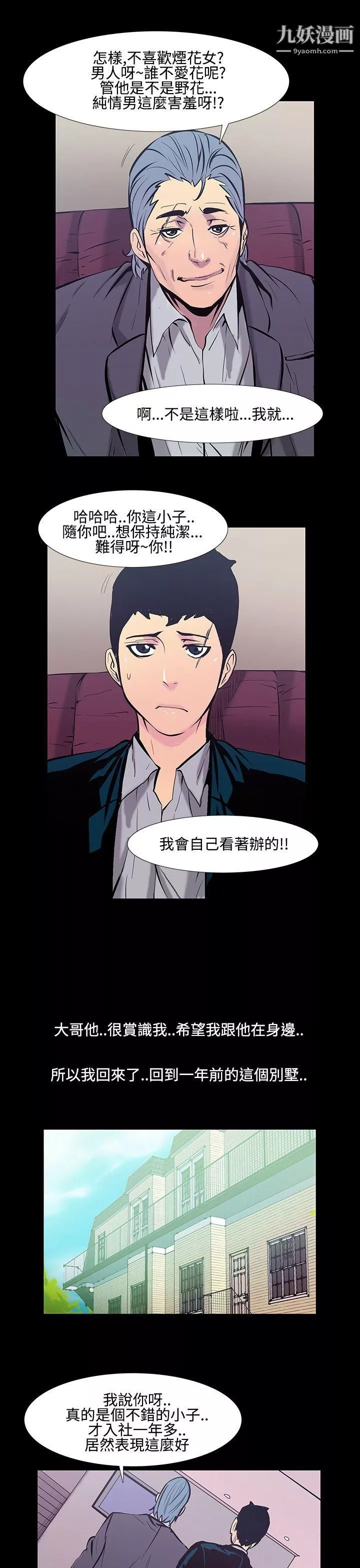 無法停止的甜蜜關係第19話-大哥的女人