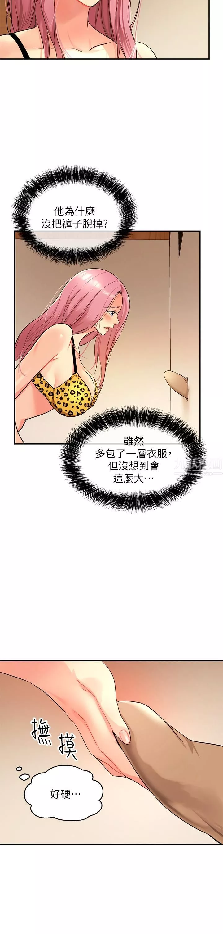 洞洞雜貨店第2話-上下都滿足的治陰儀式