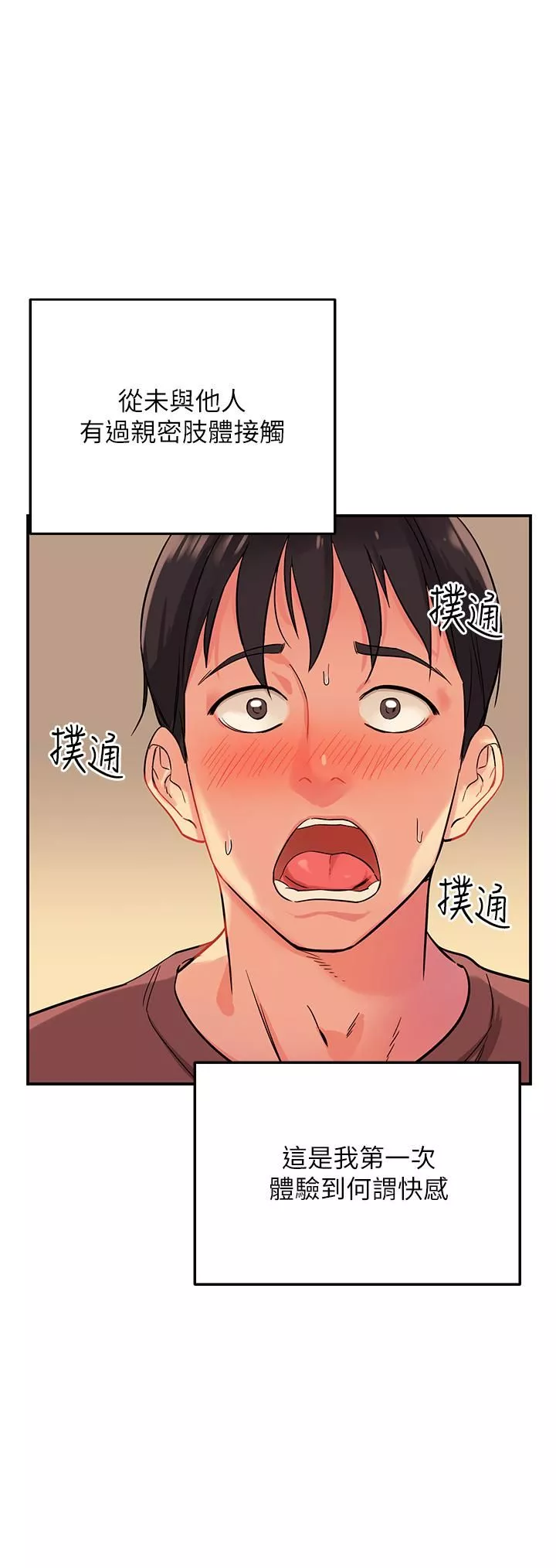 洞洞雜貨店第2話-上下都滿足的治陰儀式