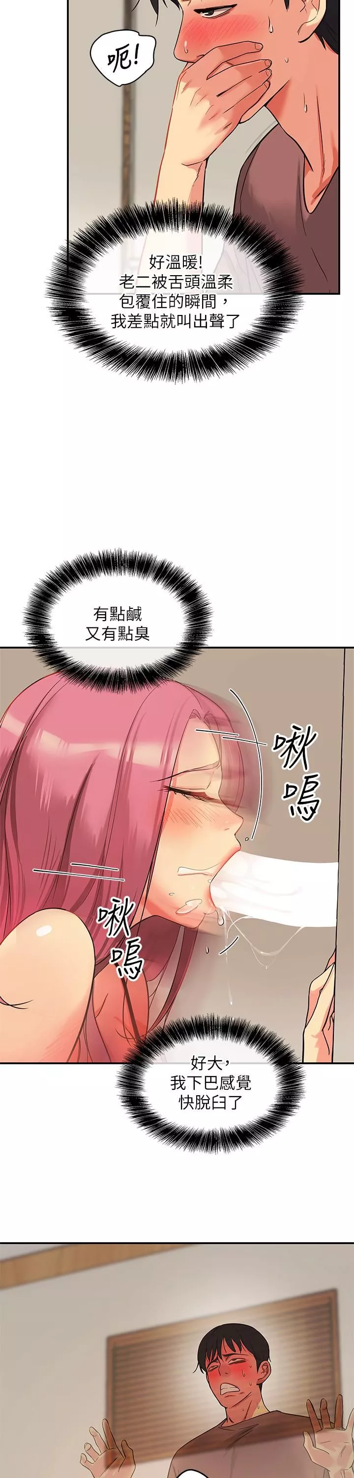 洞洞雜貨店第2話-上下都滿足的治陰儀式