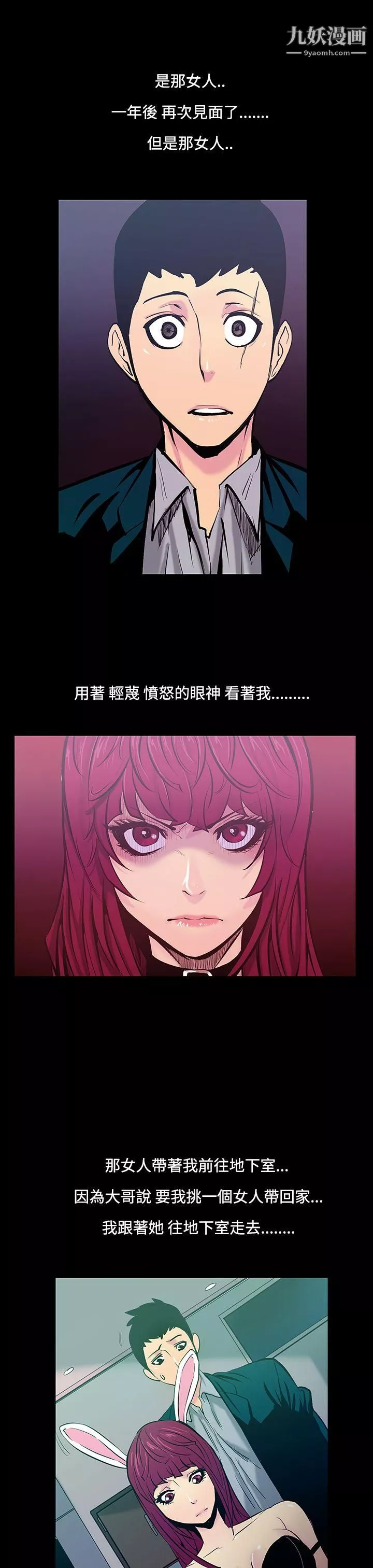 無法停止的甜蜜關係第20話-大哥的女人