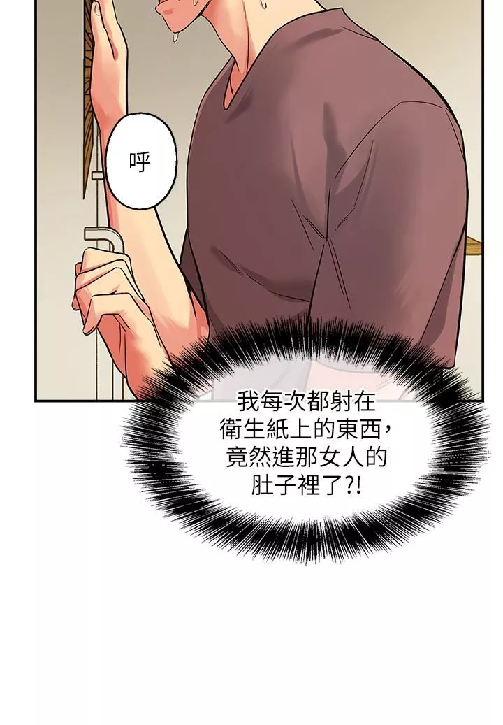 洞洞雜貨店第2話-上下都滿足的治陰儀式
