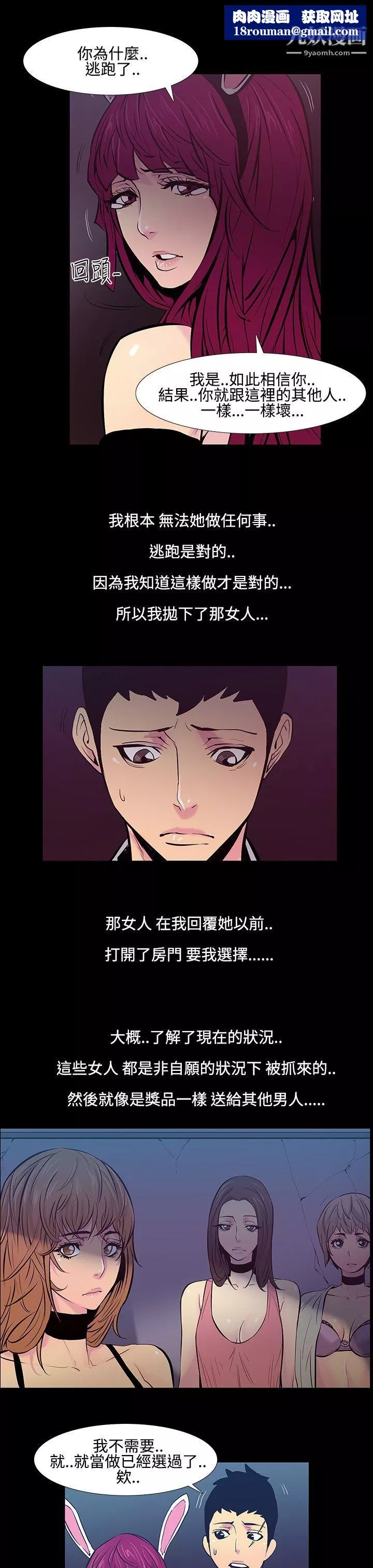 無法停止的甜蜜關係第20話-大哥的女人