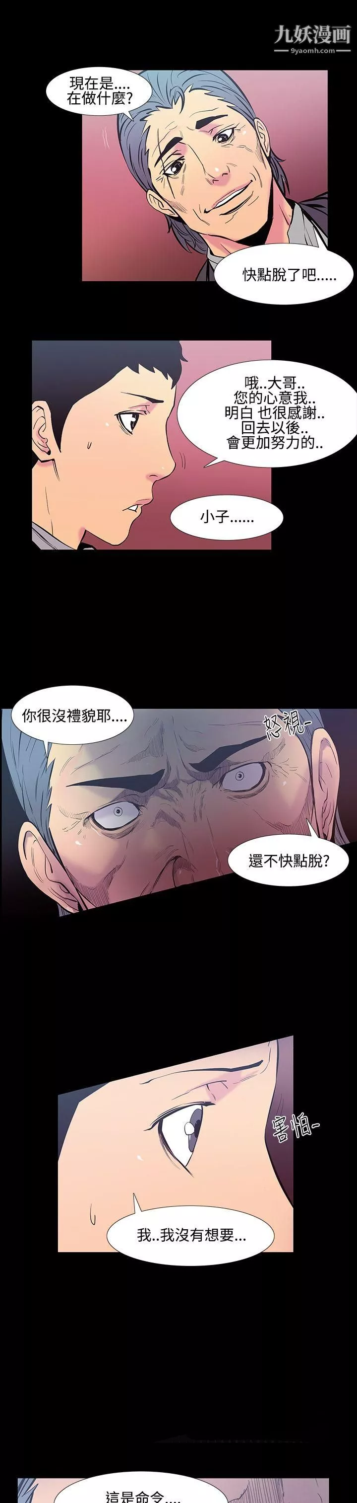 無法停止的甜蜜關係第20話-大哥的女人