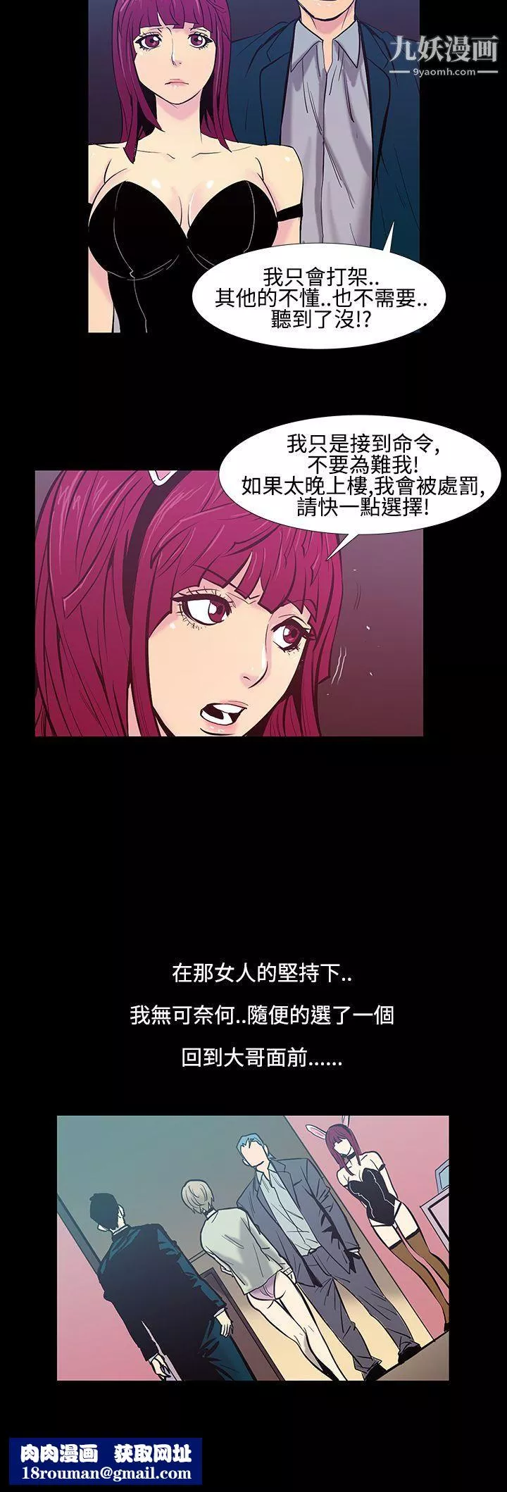 无法停止的甜蜜关係-第20话-大哥的女人 - 图片 9
