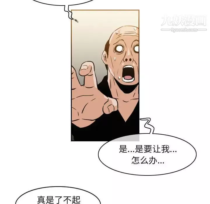 恶劣时代-第59话 - 图片 5