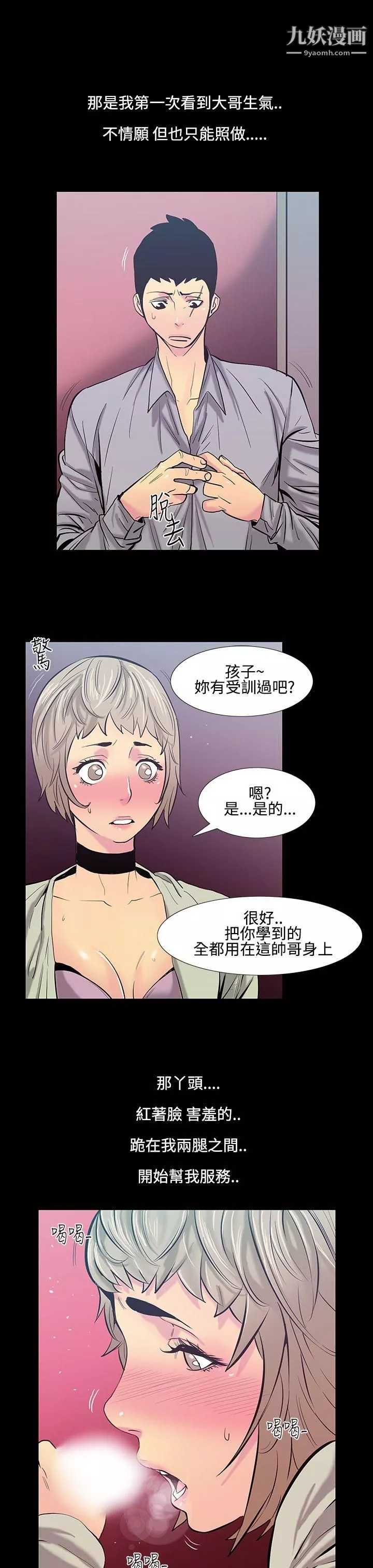無法停止的甜蜜關係第20話-大哥的女人