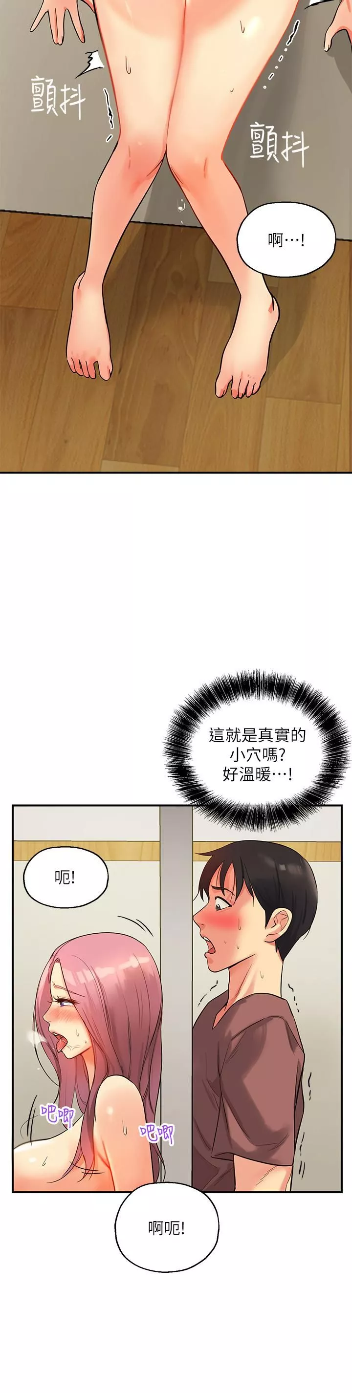 洞洞雜貨店第2話-上下都滿足的治陰儀式