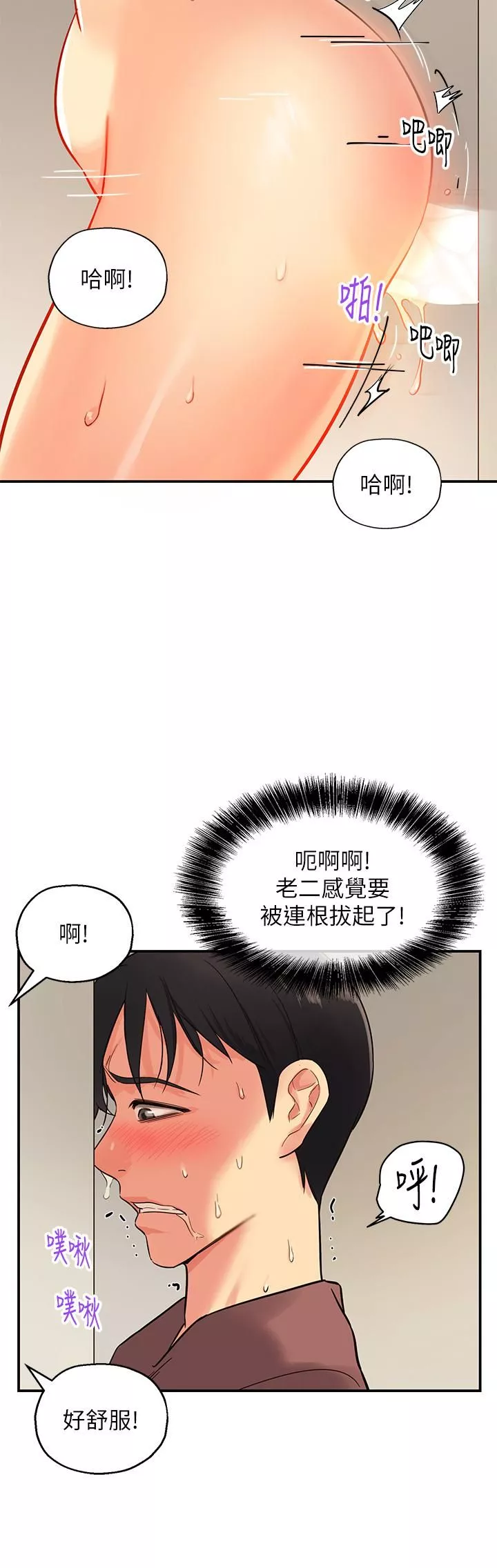 洞洞雜貨店第2話-上下都滿足的治陰儀式