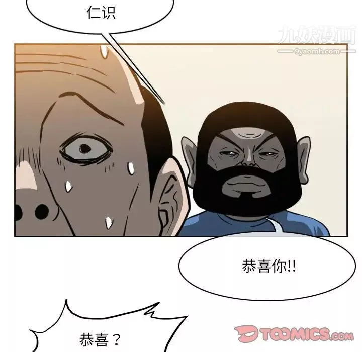 恶劣时代-第59话 - 图片 6