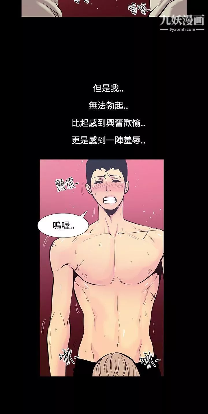 無法停止的甜蜜關係第20話-大哥的女人