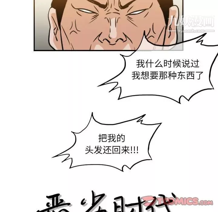 恶劣时代-第59话 - 图片 10