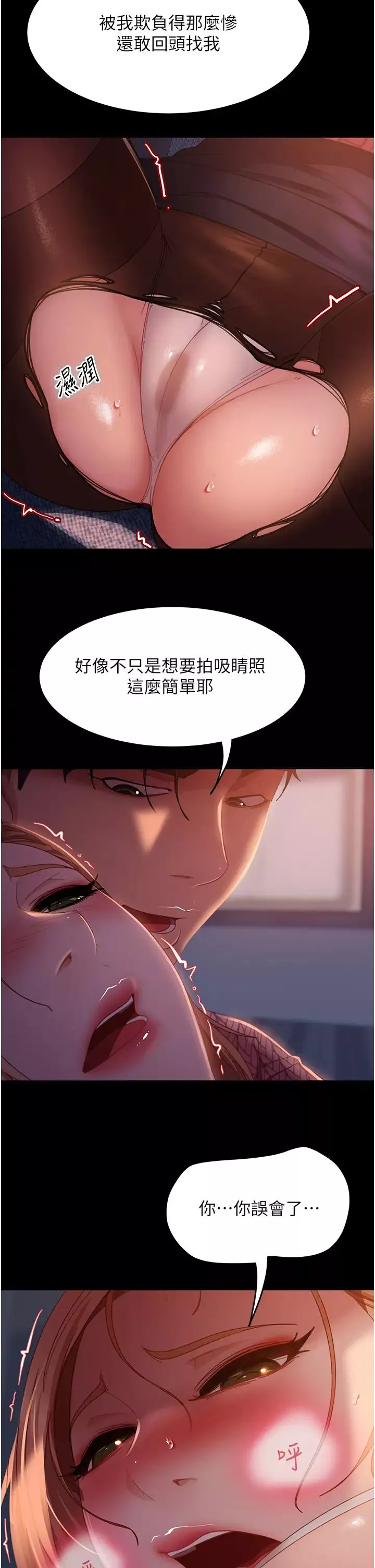 直男逆襲婚友社第40話-照A片那樣操我