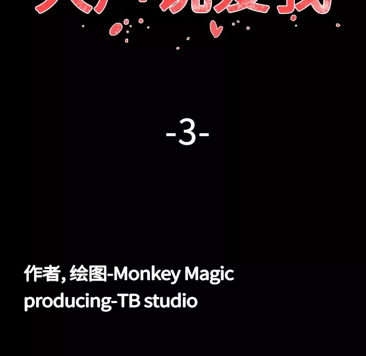大声说爱我第3话