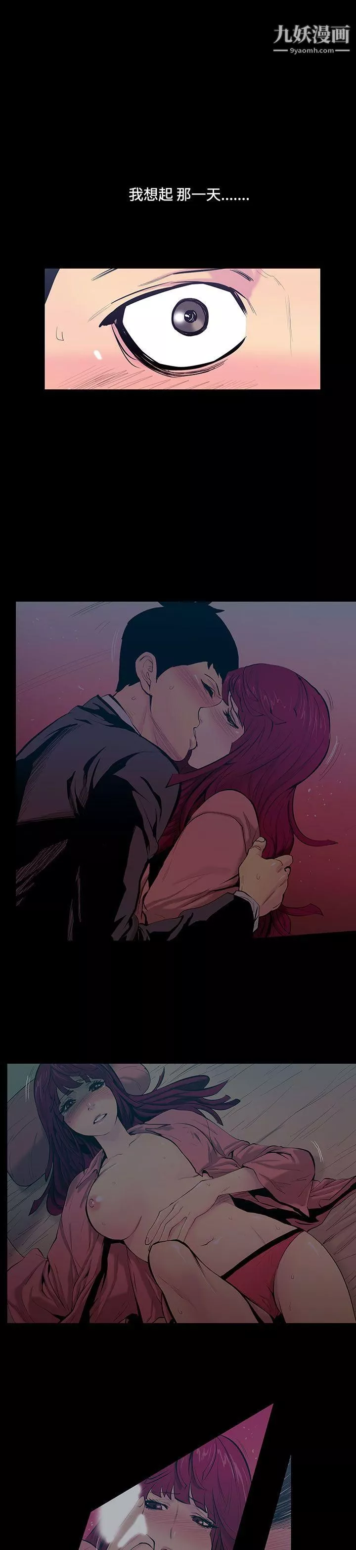 無法停止的甜蜜關係第21話-大哥的女人
