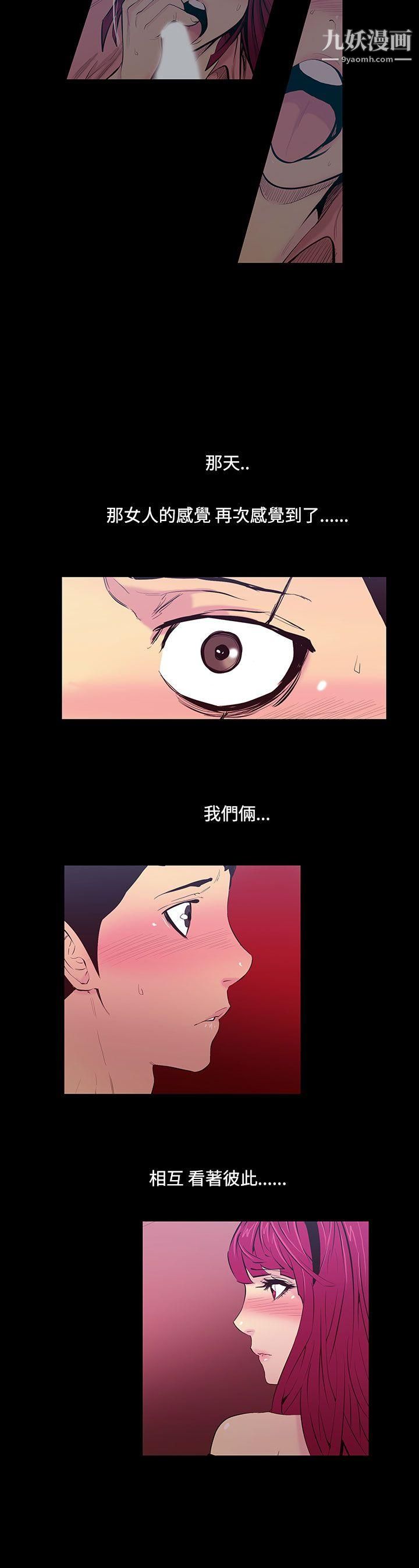 無法停止的甜蜜關係第21話-大哥的女人