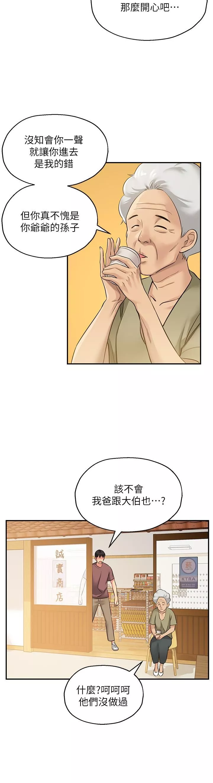 洞洞杂货店-第3话-伯母很期待你的表现… - 图片 7