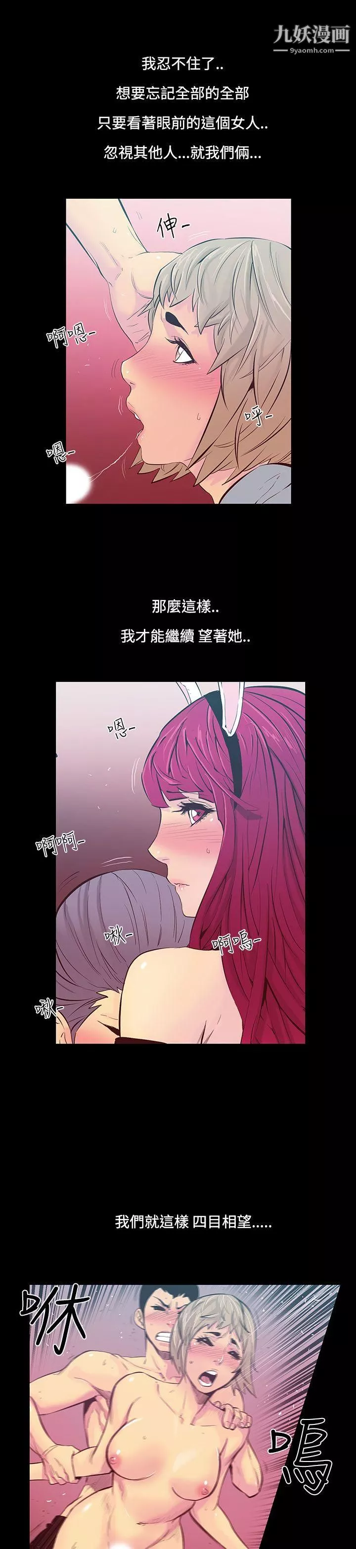 无法停止的甜蜜关係-第21话-大哥的女人 - 图片 6