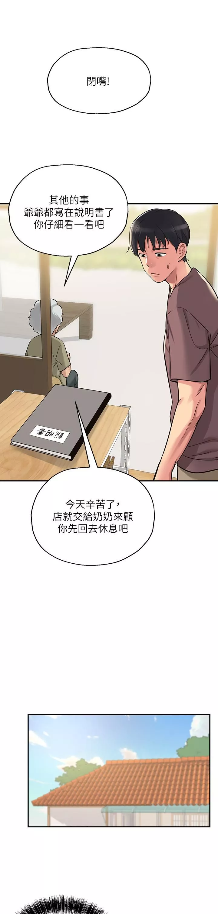 洞洞雜貨店第3話-伯母很期待你的表現…