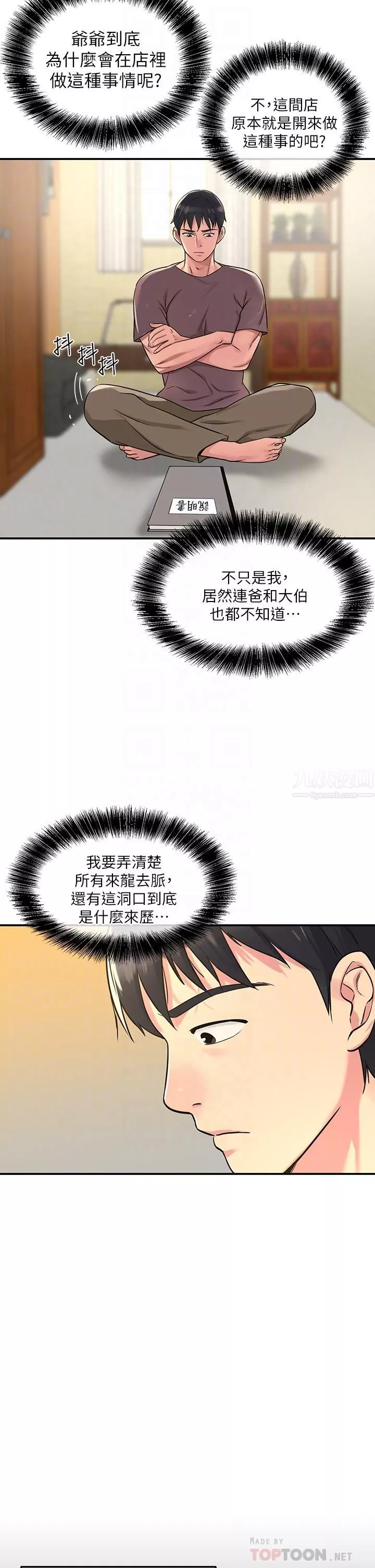 洞洞雜貨店第3話-伯母很期待你的表現…