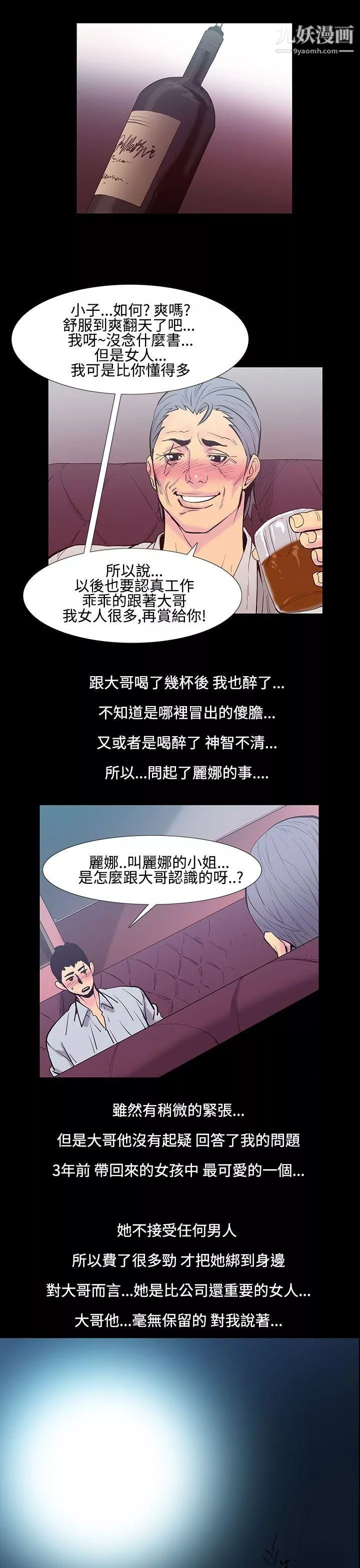 無法停止的甜蜜關係第21話-大哥的女人