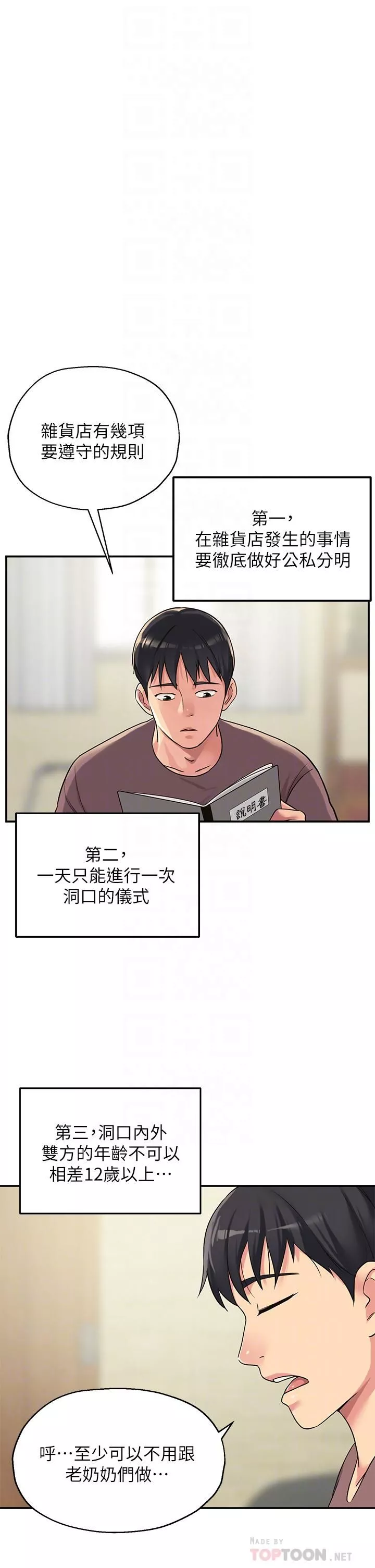 洞洞杂货店-第3话-伯母很期待你的表现… - 图片 16