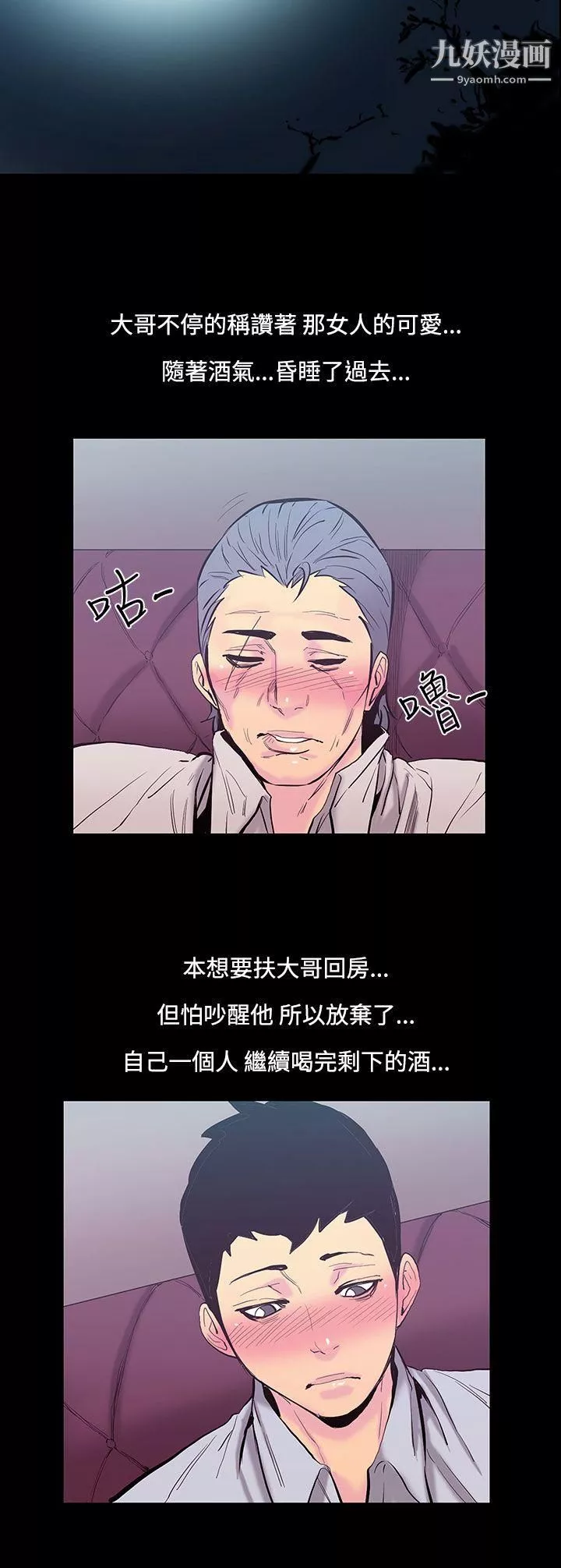 無法停止的甜蜜關係第21話-大哥的女人