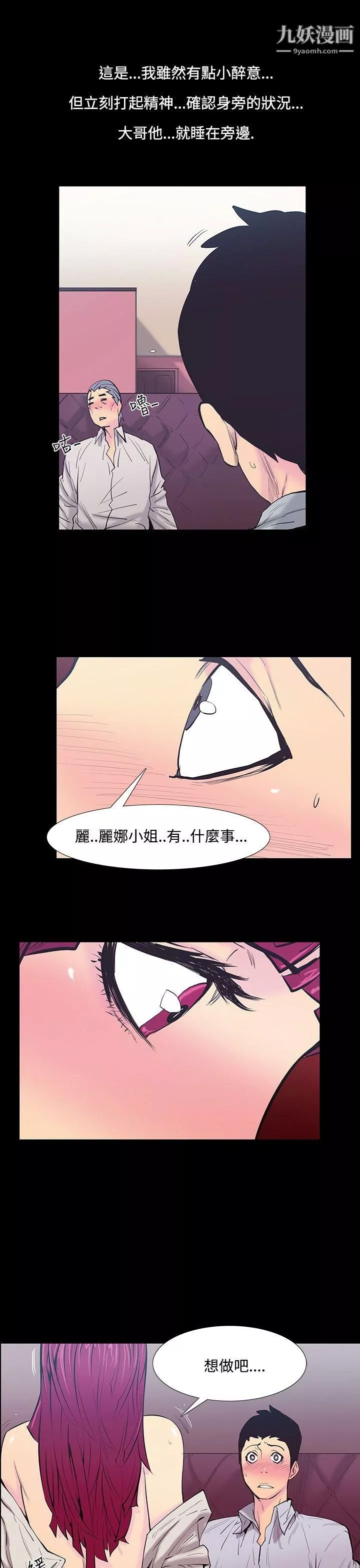 无法停止的甜蜜关係-第21话-大哥的女人 - 图片 15