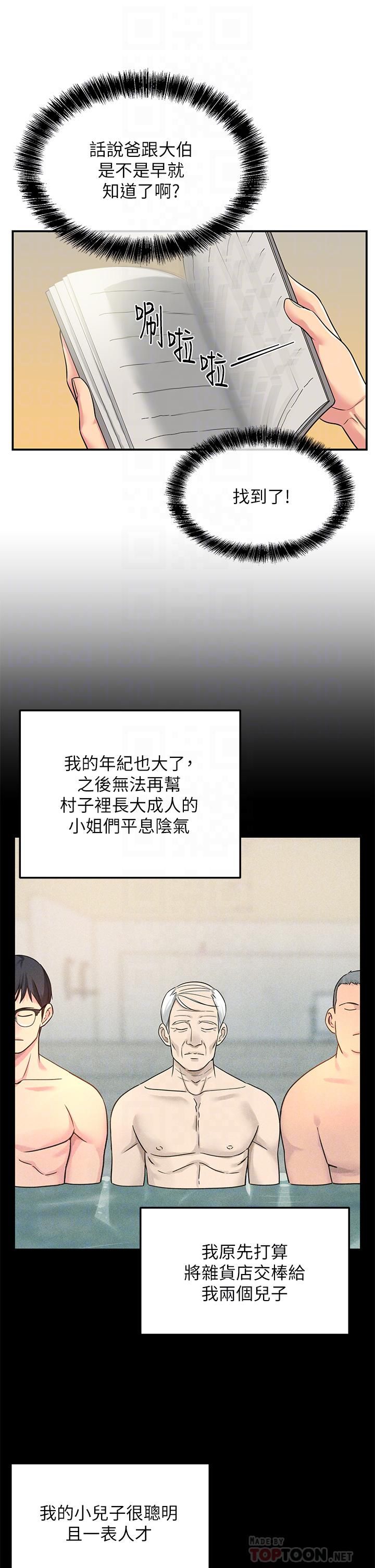 洞洞雜貨店第3話-伯母很期待你的表現…