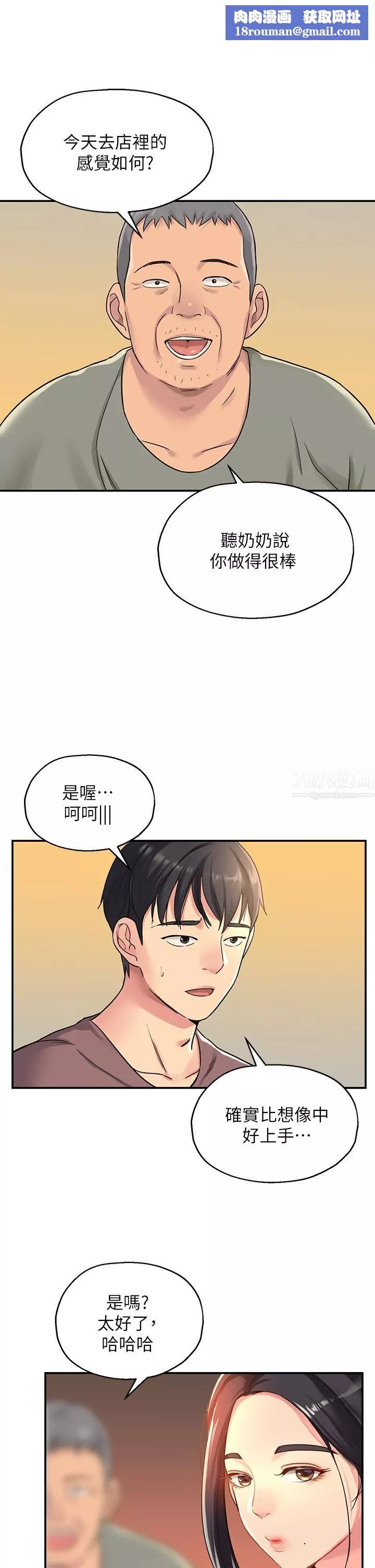 洞洞杂货店-第3话-伯母很期待你的表现… - 图片 23