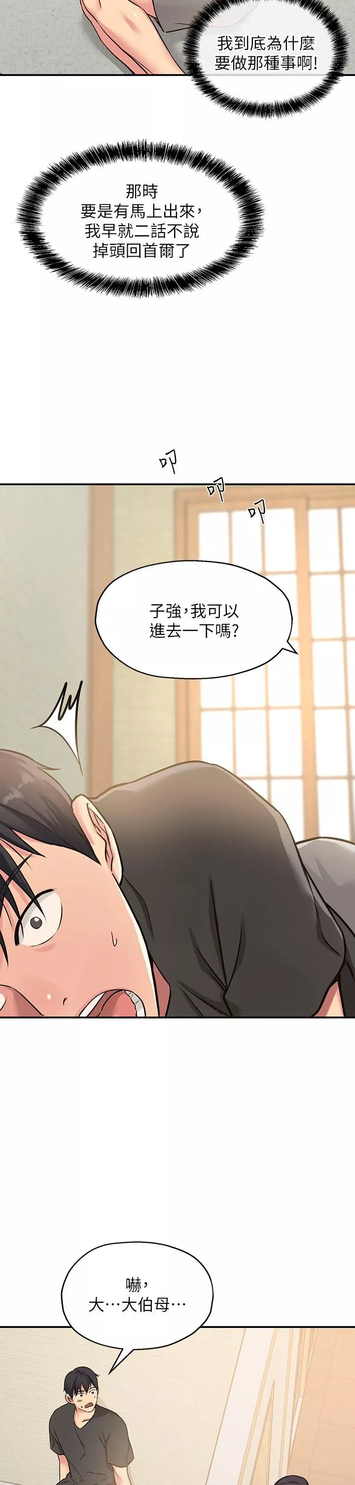 洞洞杂货店-第3话-伯母很期待你的表现… - 图片 28