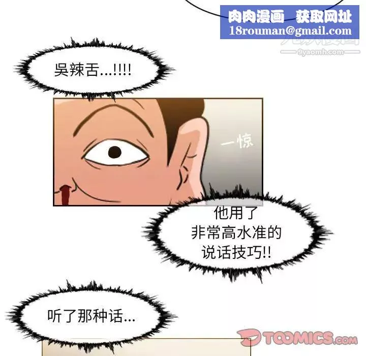 恶劣时代-第59话 - 图片 38