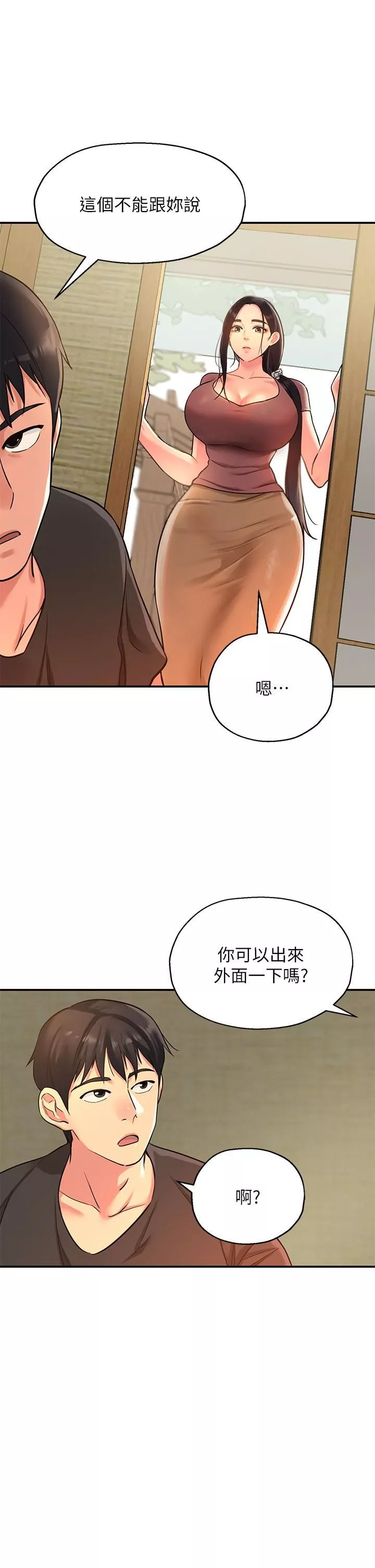 洞洞杂货店-第3话-伯母很期待你的表现… - 图片 30