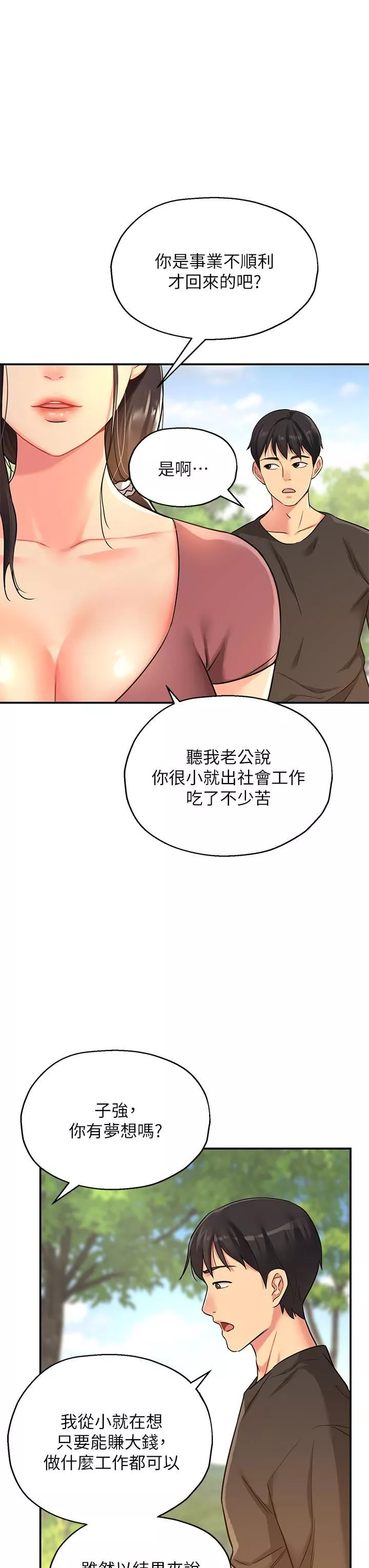 洞洞雜貨店第3話-伯母很期待你的表現…