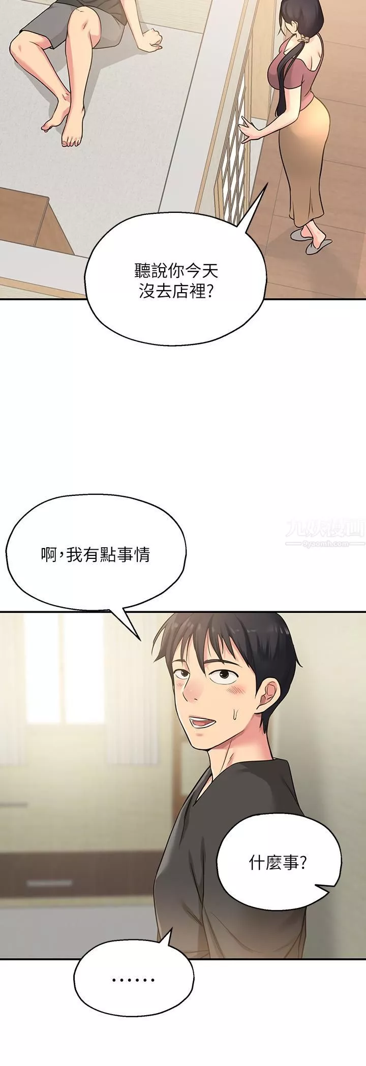 洞洞杂货店-第3话-伯母很期待你的表现… - 图片 29