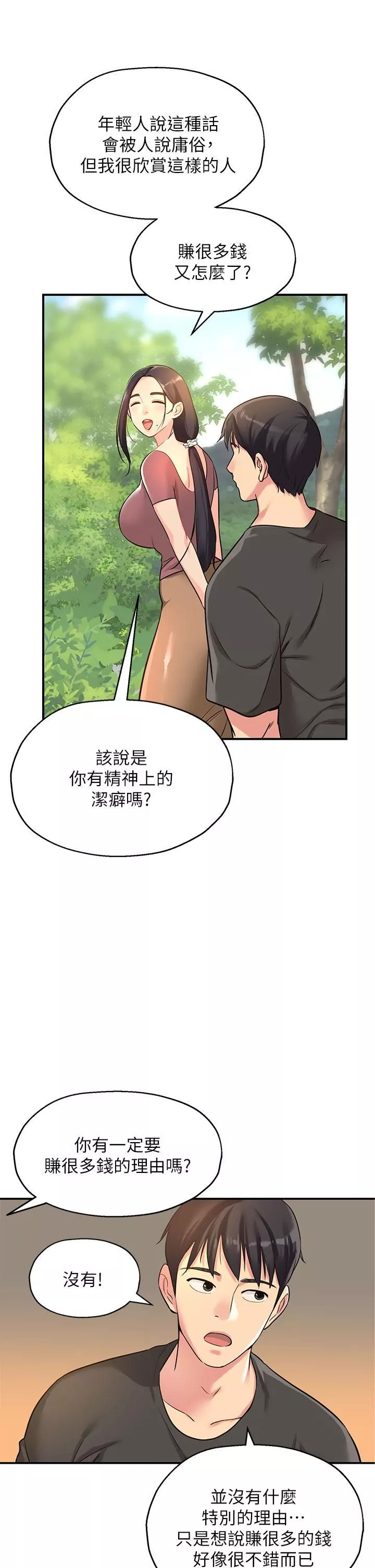 洞洞杂货店-第3话-伯母很期待你的表现… - 图片 34
