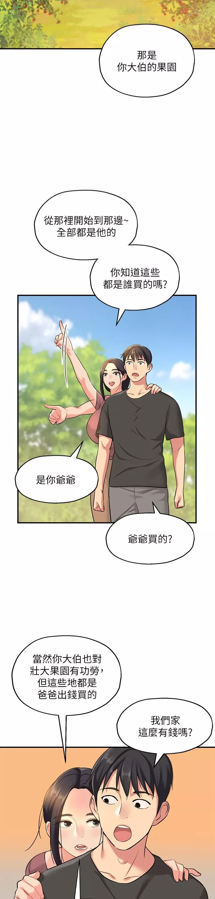 洞洞杂货店-第3话-伯母很期待你的表现… - 图片 37