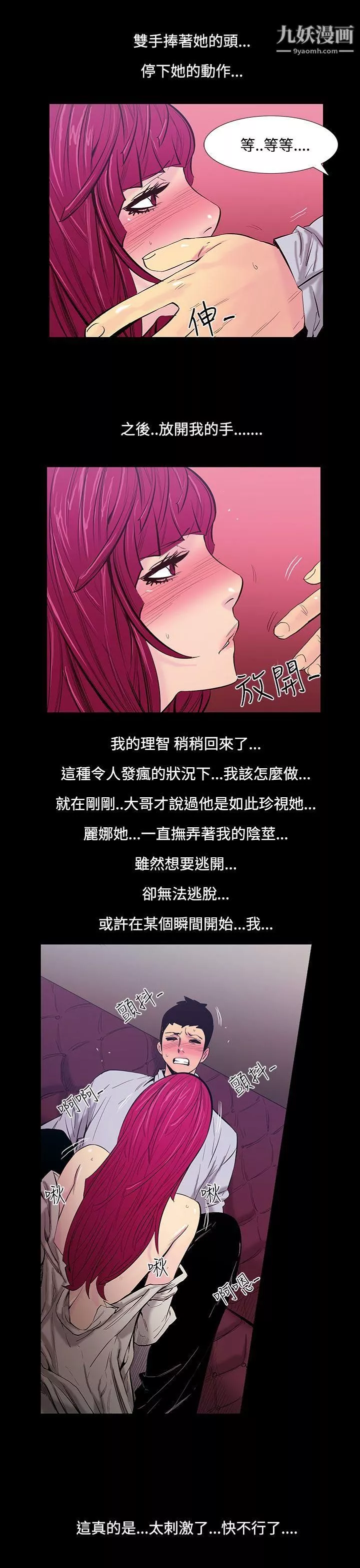 无法停止的甜蜜关係-第22话-大哥的女人 - 图片 7