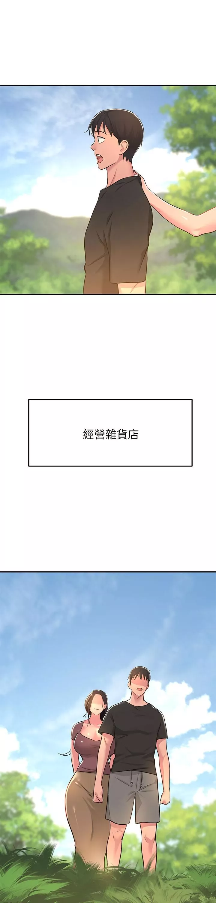 洞洞杂货店-第3话-伯母很期待你的表现… - 图片 40
