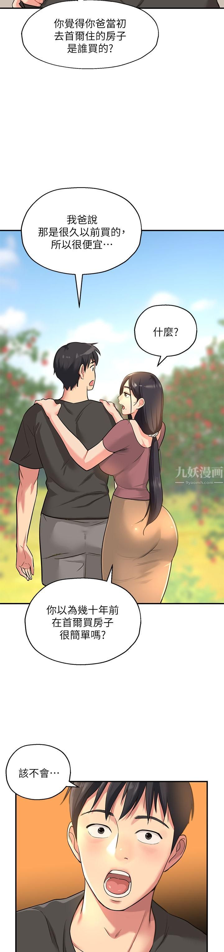 洞洞杂货店第3话-伯母很期待你的表现…