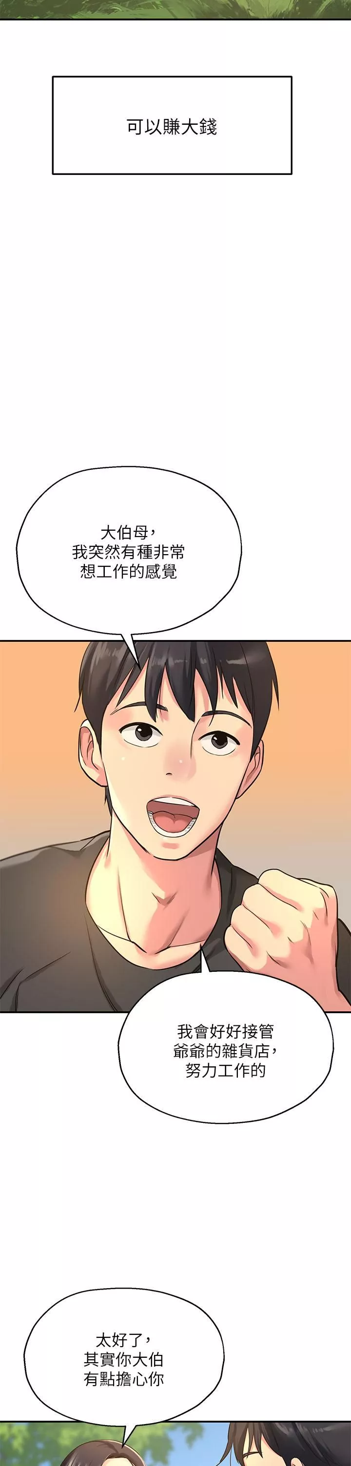 洞洞杂货店-第3话-伯母很期待你的表现… - 图片 41