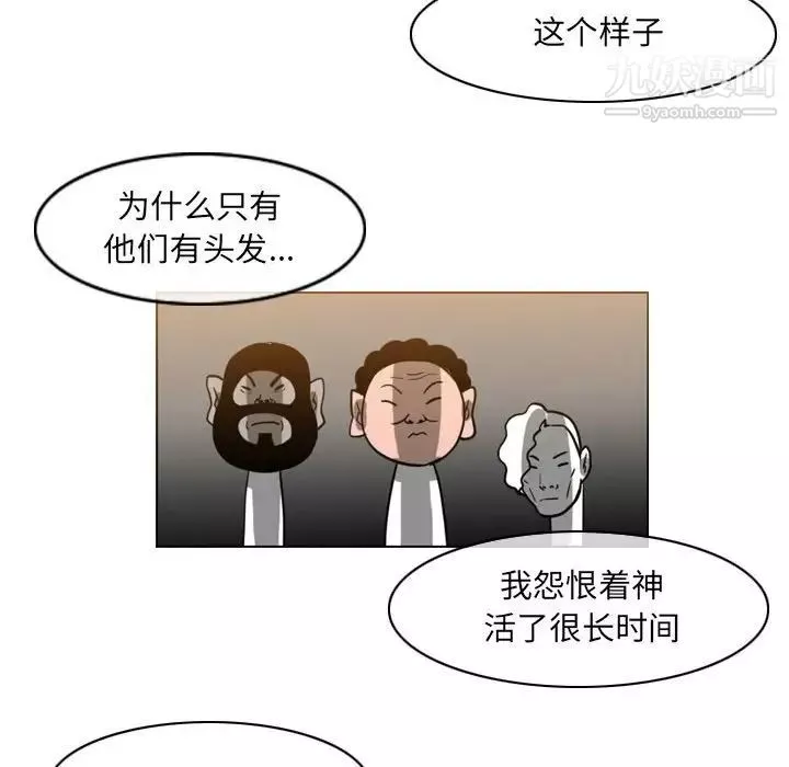 恶劣时代-第59话 - 图片 43